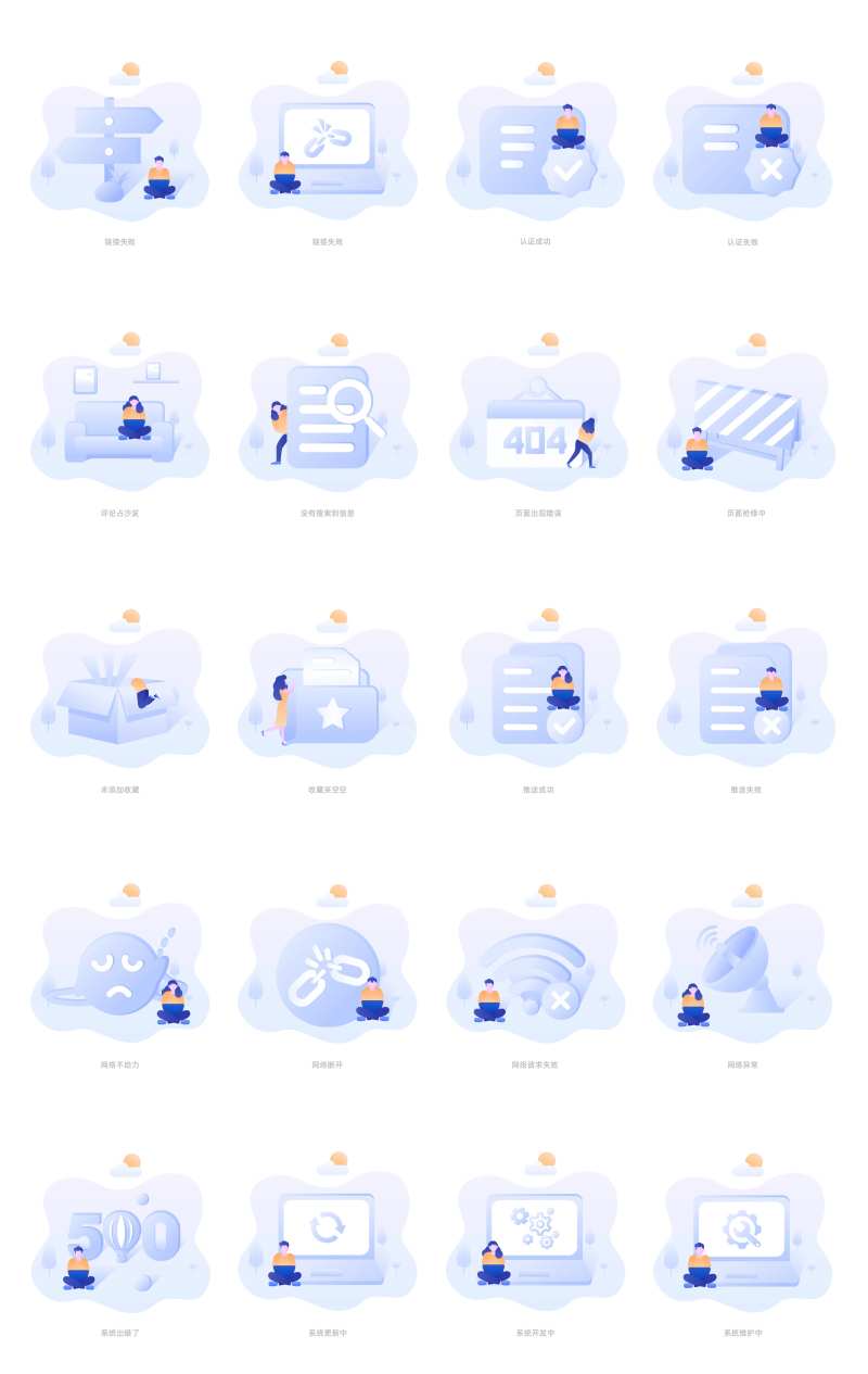 缺省页UI设计-采灵感-cailinggan.com