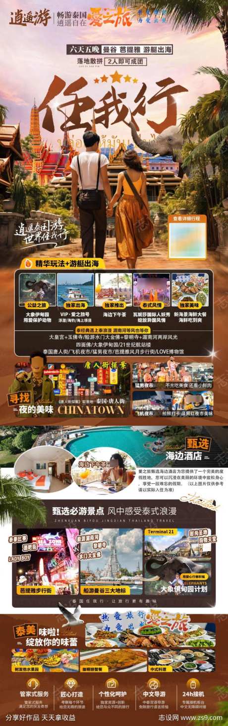 泰式行程路线-采灵感-https://www.cailinggan.com/