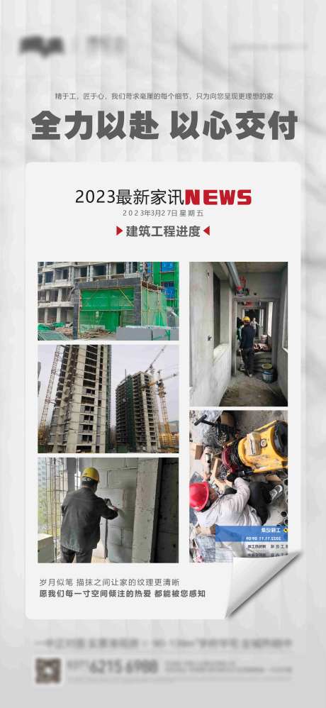 地产工程进度海报-采灵感-https://www.cailinggan.com/