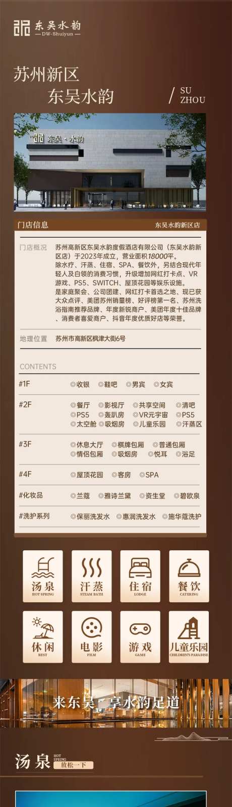 详情页spa汗蒸淋浴美食-采灵感-https://www.cailinggan.com/