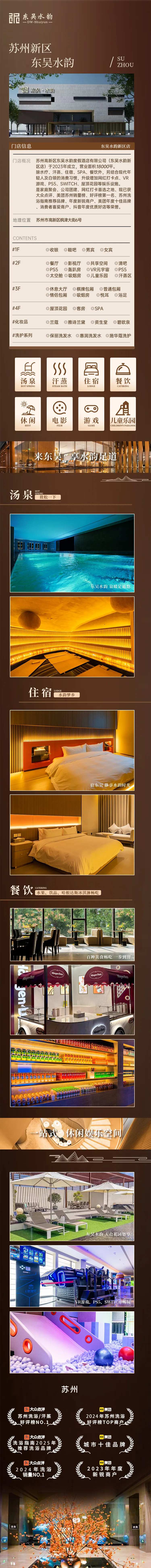 详情页spa汗蒸淋浴美食-采灵感-cailinggan.com