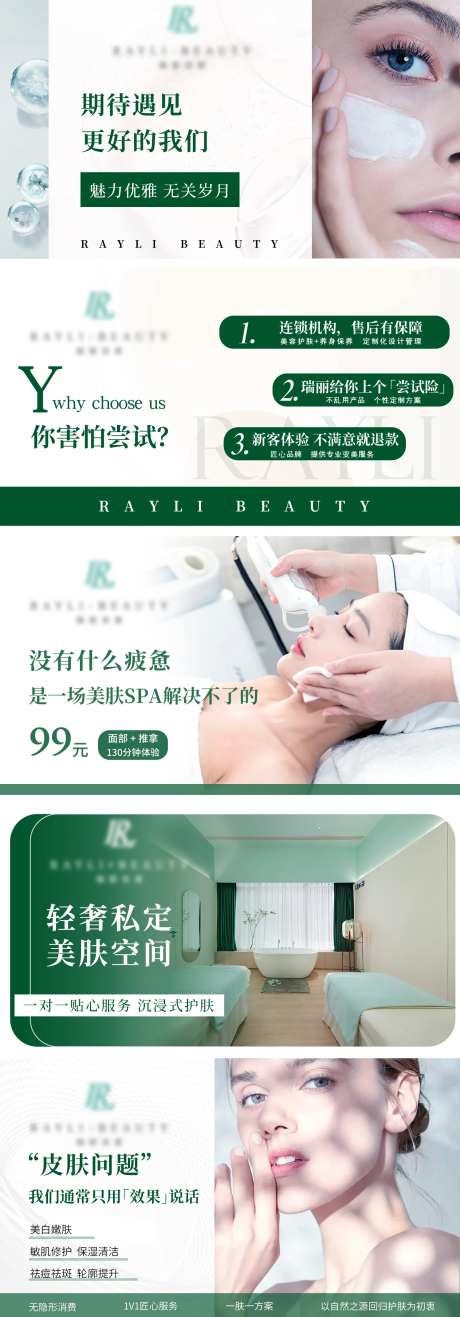 皮肤美容轮播图-采灵感-https://www.cailinggan.com/