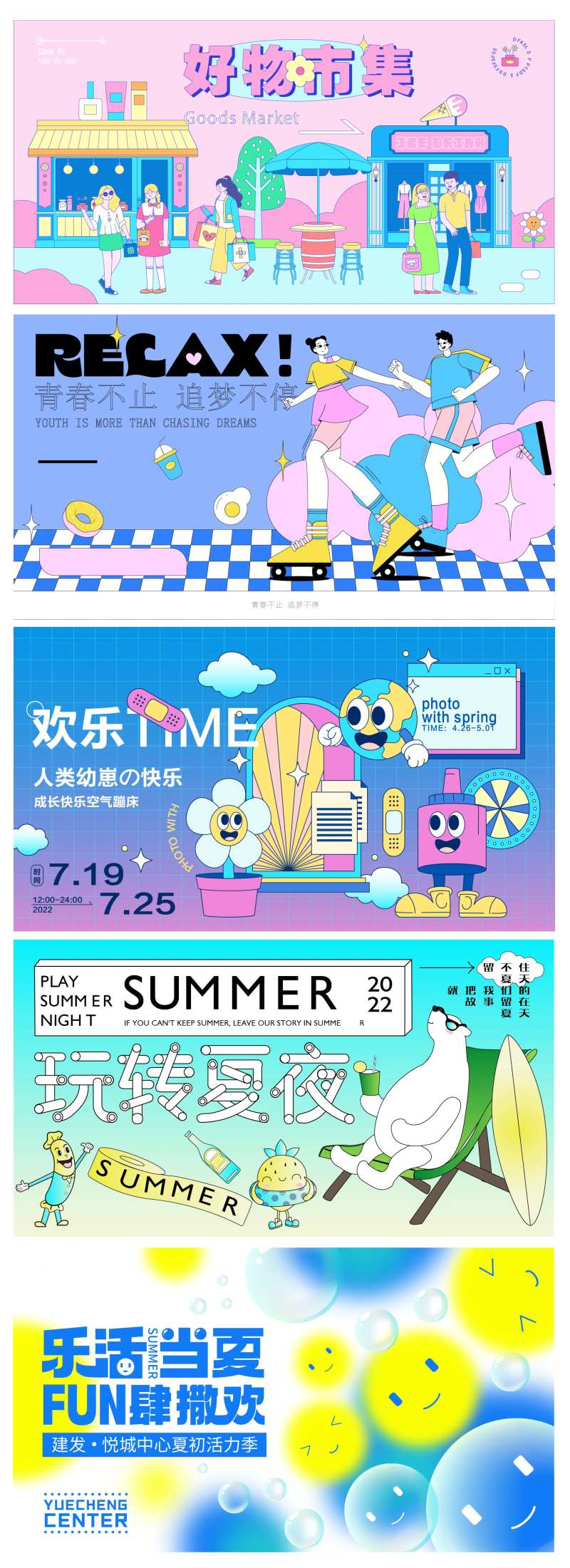 地产多巴胺潮玩购物市场暖场活动-采灵感-cailinggan.com