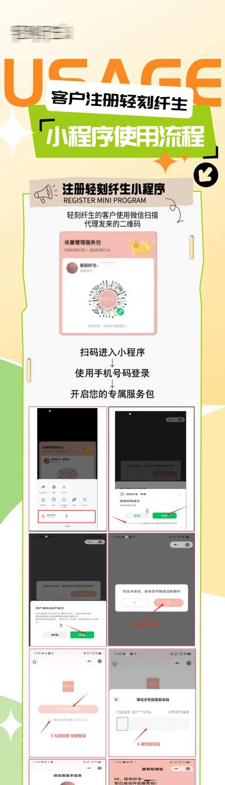 小程序流程使用长图海报-采灵感-https://www.cailinggan.com/