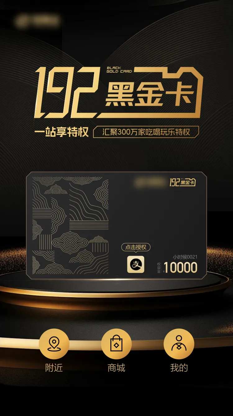 黑金卡VIP海报-采灵感-cailinggan.com