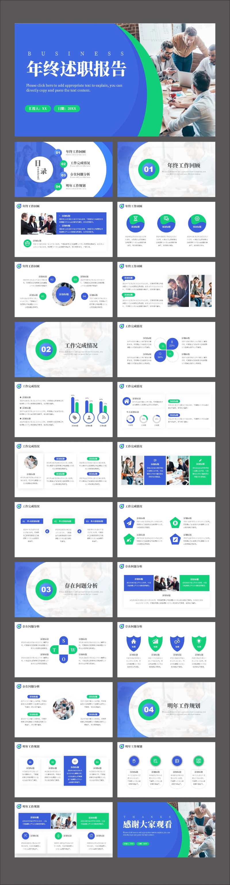 蓝绿色商务风述职报告PPT-采灵感-cailinggan.com
