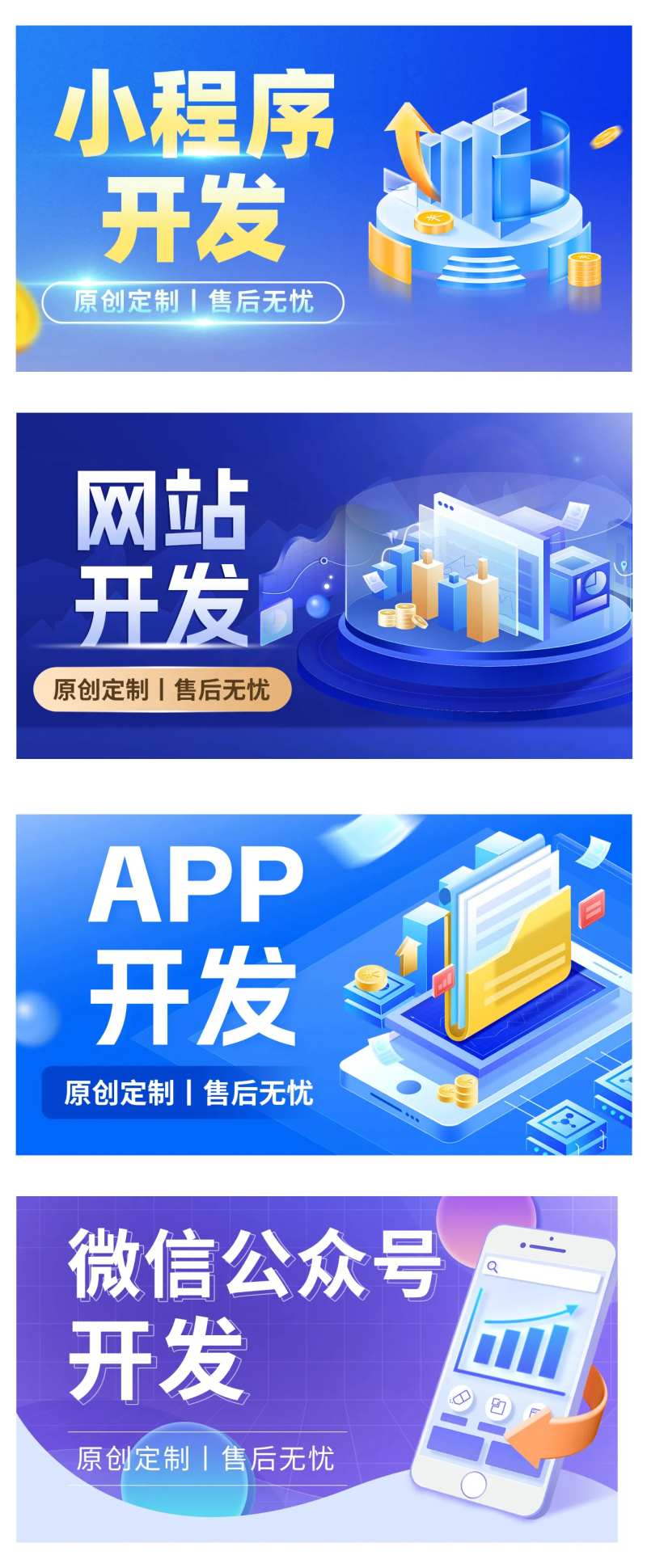 小程序开发创意图海报-采灵感-cailinggan.com