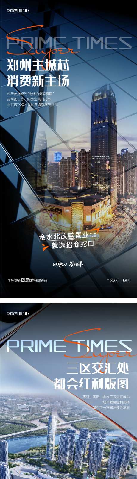 地产品牌宣传海报-采灵感-https://www.cailinggan.com/