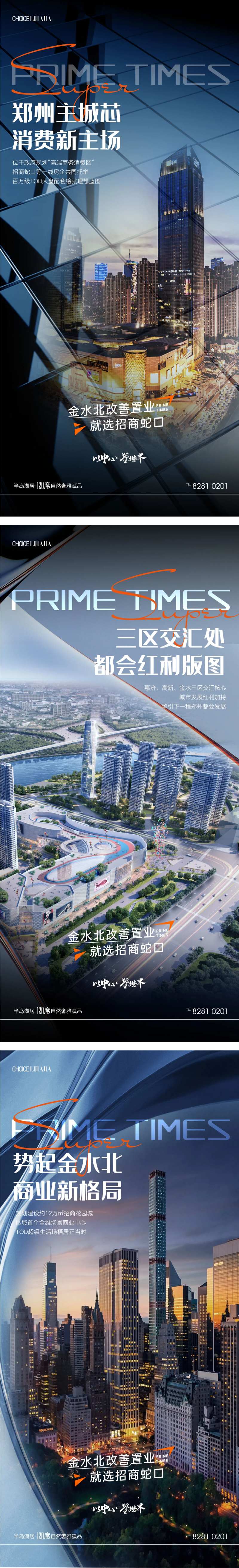 地产品牌宣传海报-采灵感-cailinggan.com