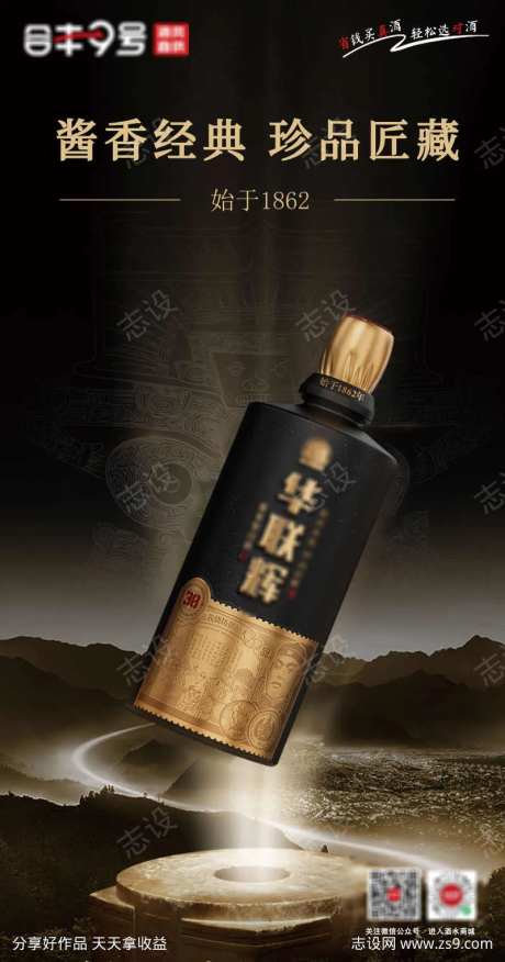 白酒海报白酒-采灵感-https://www.cailinggan.com/