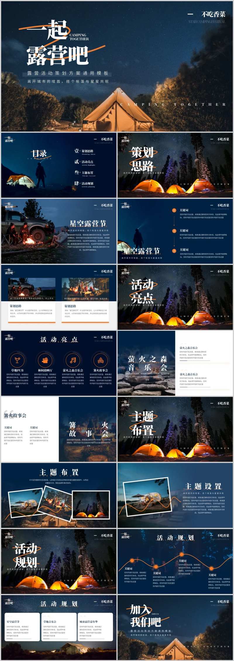 露营户外活动策划方案通用模板-采灵感-cailinggan.com