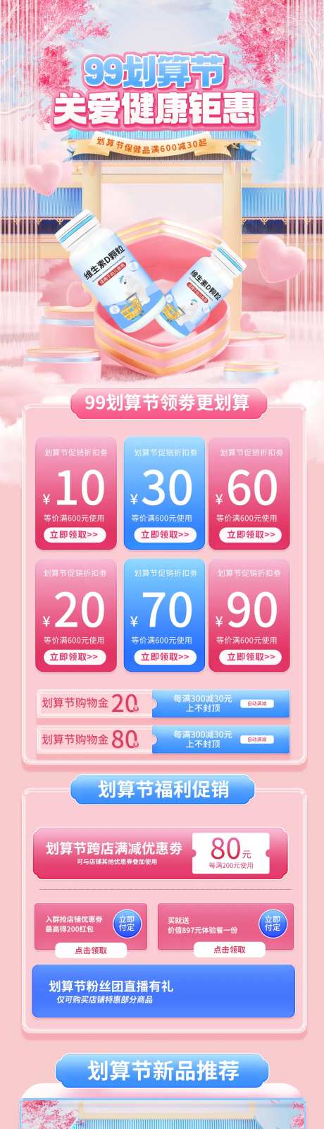 99划算节大促首页-采灵感-https://www.cailinggan.com/