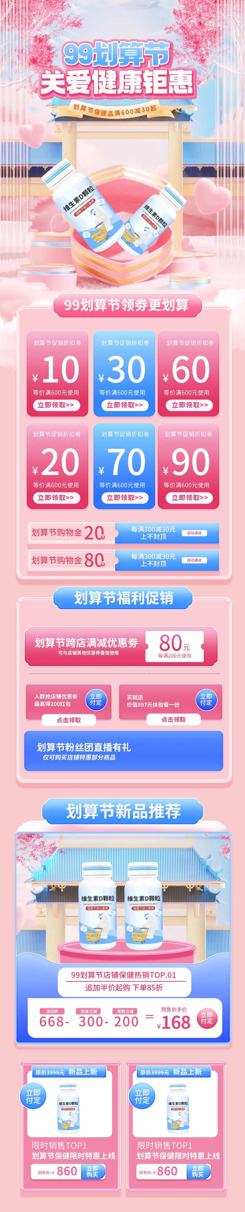99划算节大促首页-采灵感-cailinggan.com