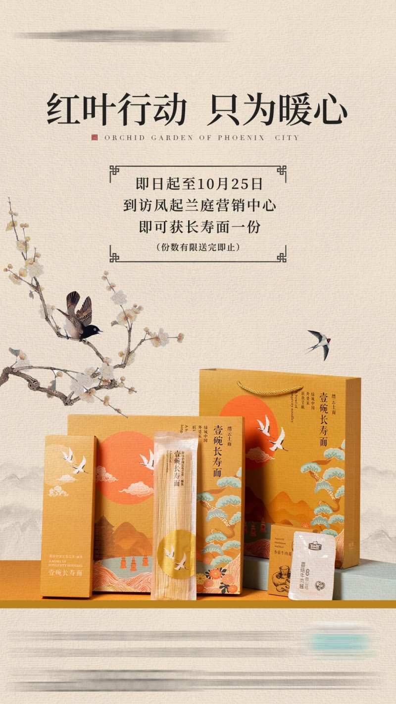 重阳节中式赠品礼盒卫微信稿-采灵感-cailinggan.com