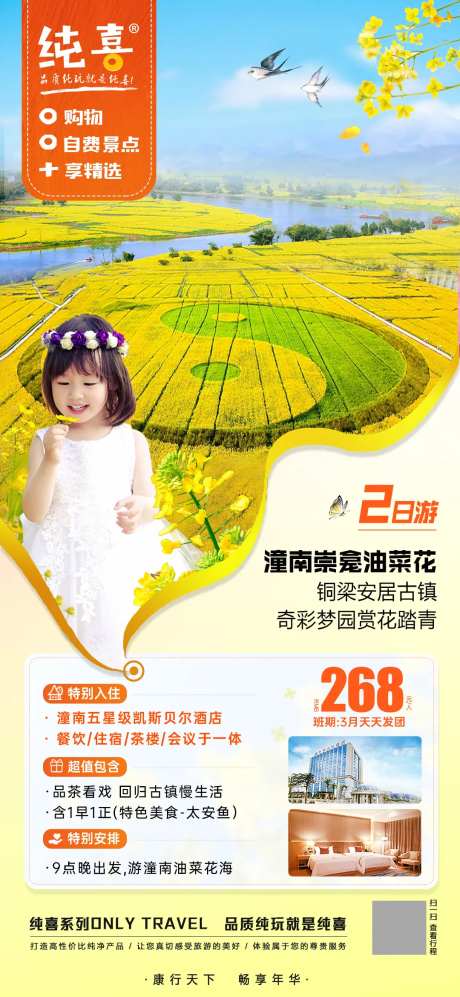 潼南油菜花海旅游海报-采灵感-https://www.cailinggan.com/