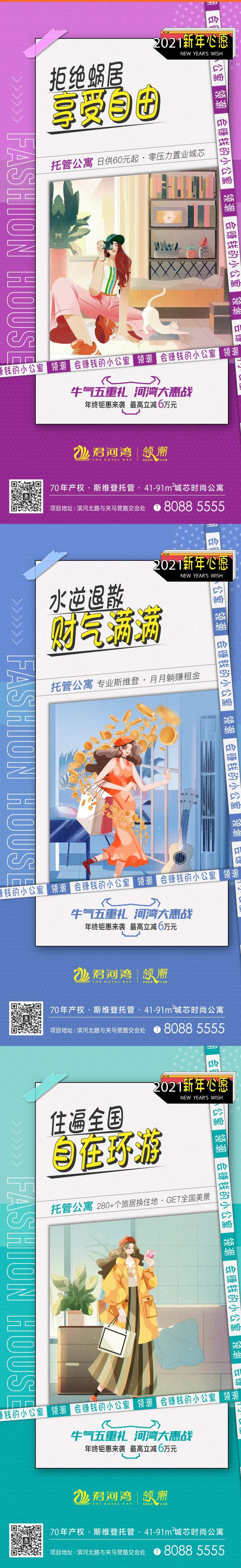 拒绝蜗居享受自由系列海报-采灵感-cailinggan.com