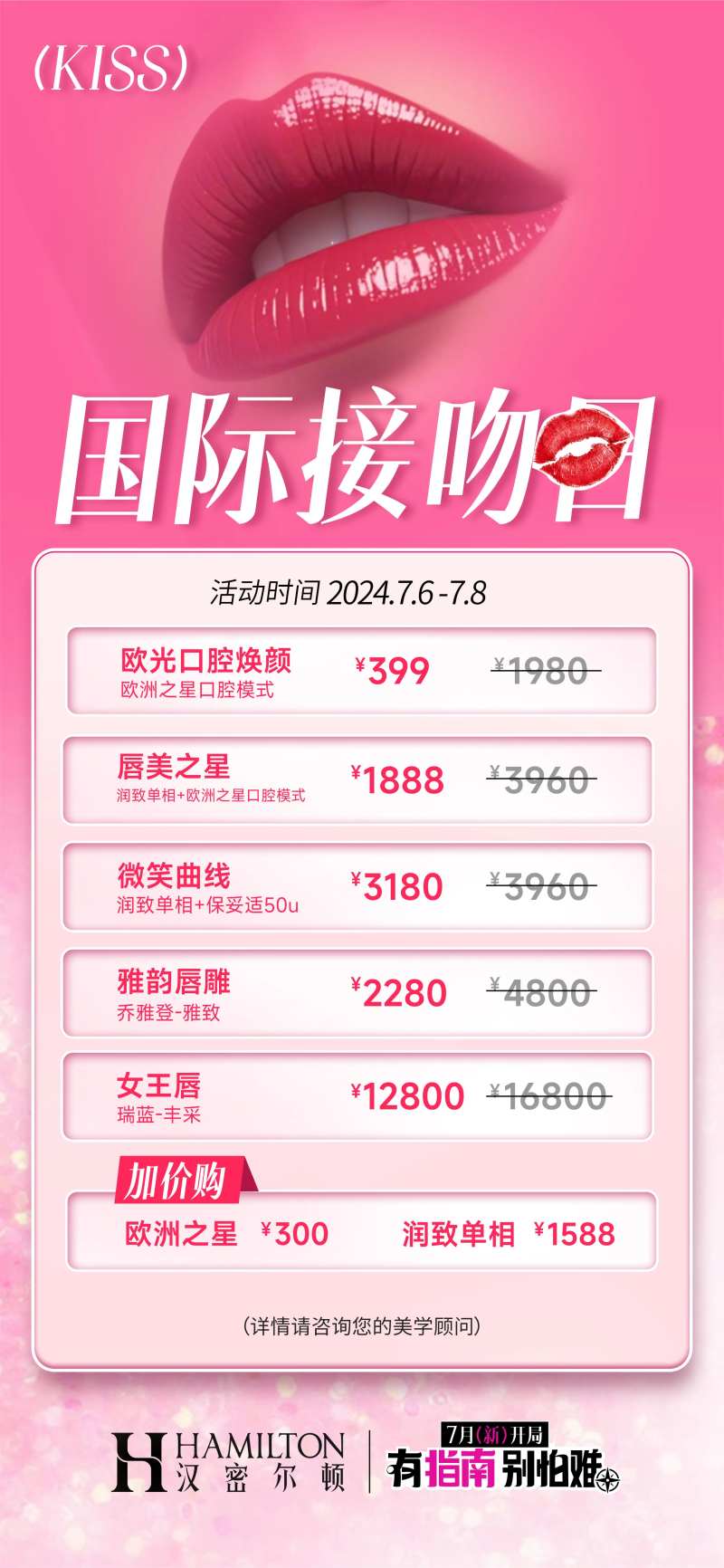 国际接吻日-采灵感-cailinggan.com