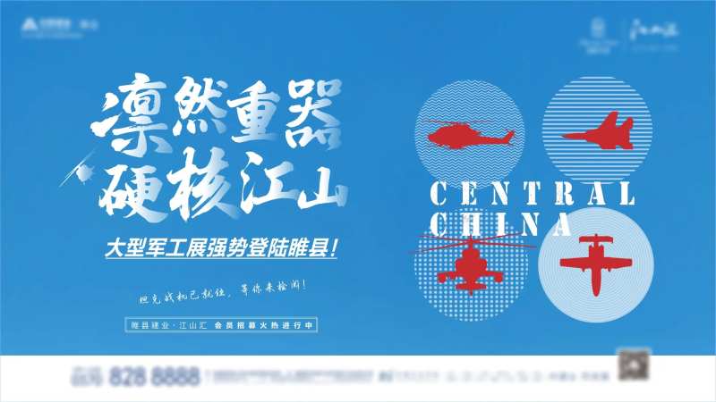 军工展活动背景板-采灵感-cailinggan.com