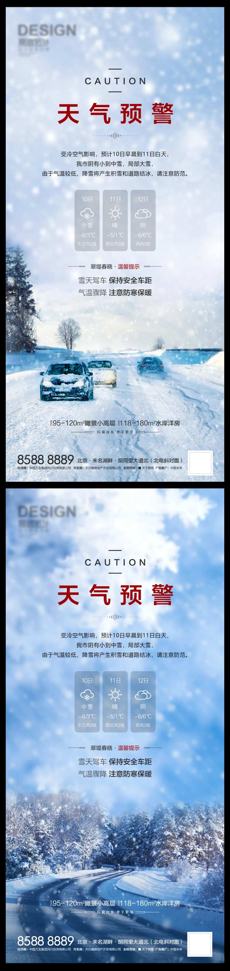 天气预警雪景系列海报-采灵感-cailinggan.com