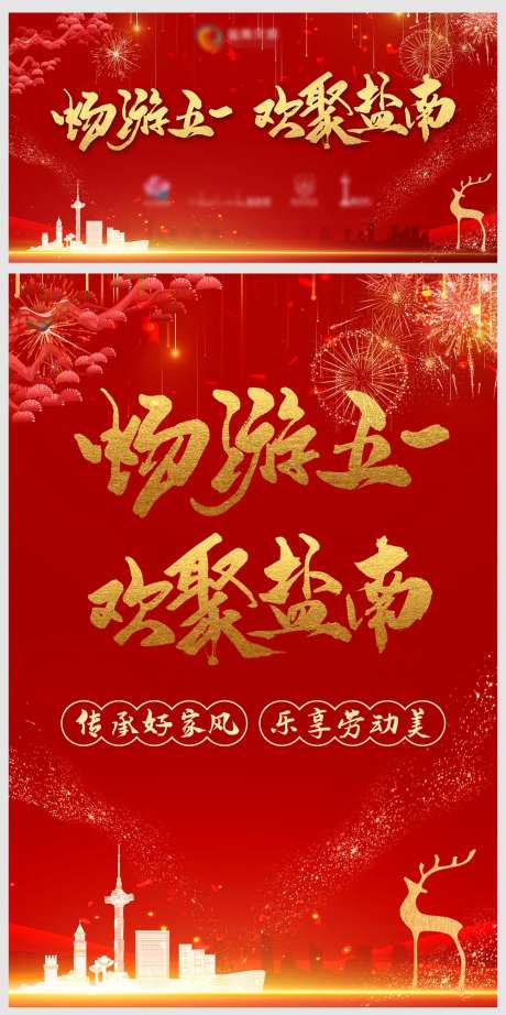 红色喜庆大气活动海报展板-采灵感-https://www.cailinggan.com/