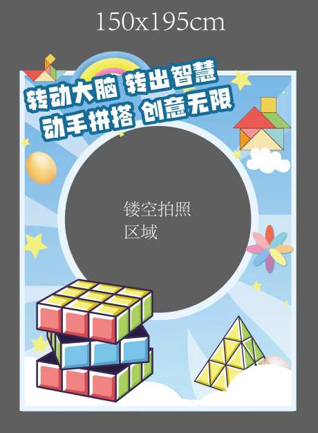 科技周创意魔方期七巧板拍照框-采灵感-https://www.cailinggan.com/