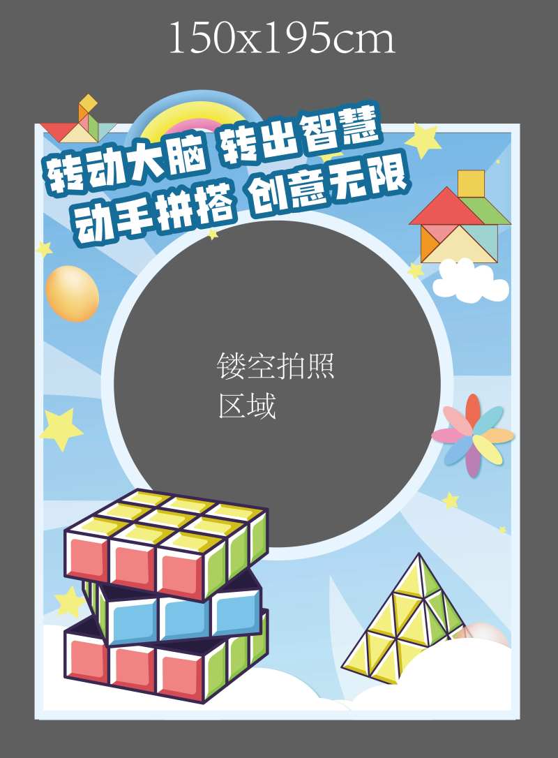 科技周创意魔方期七巧板拍照框-采灵感-cailinggan.com