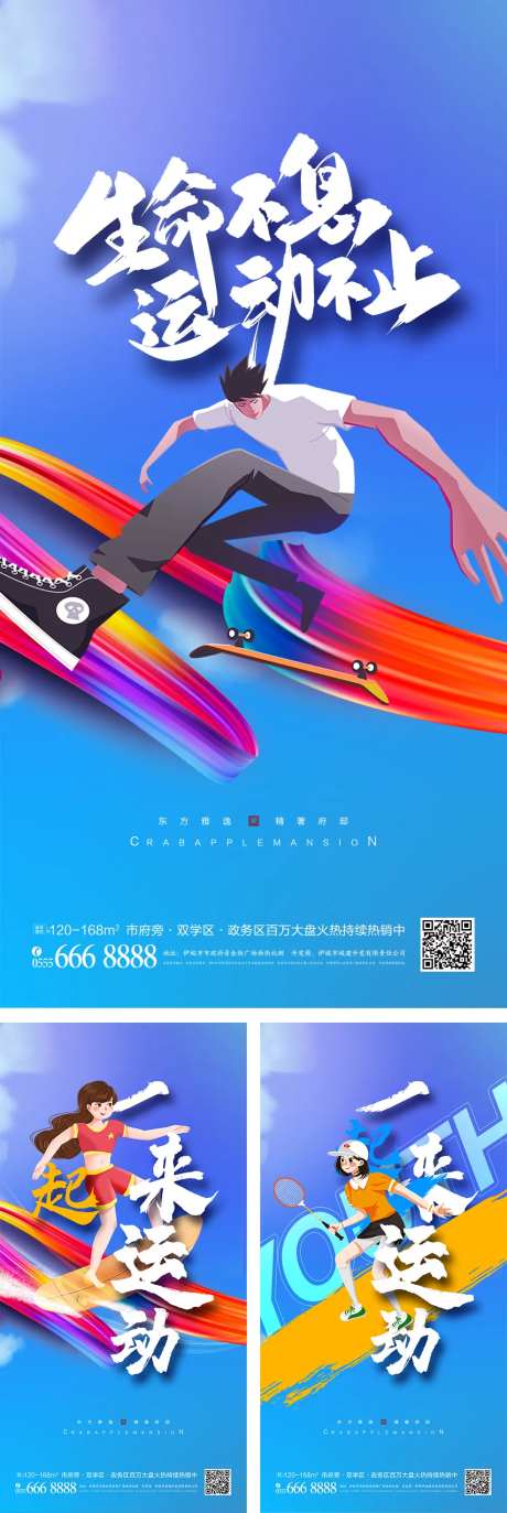健身运动一起来运动海报-采灵感-https://www.cailinggan.com/