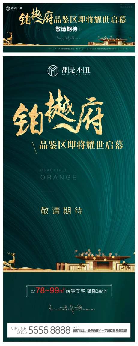 地产绿色公园产品发布会启幕海报展板-采灵感-https://www.cailinggan.com/