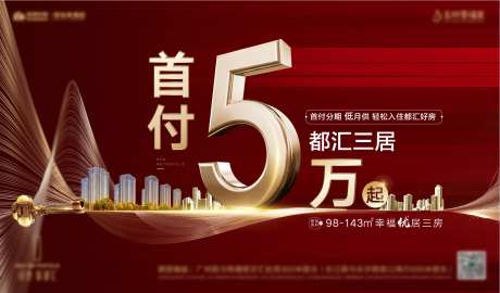 地产首付红色主形象桁架-采灵感-https://www.cailinggan.com/