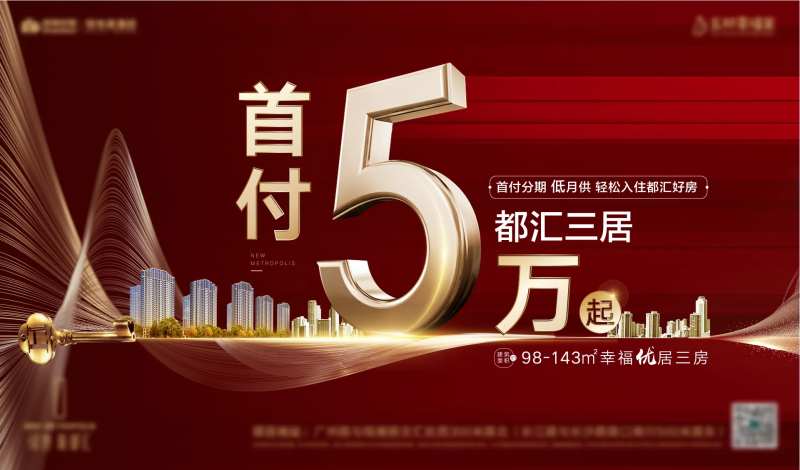 地产首付红色主形象桁架-采灵感-cailinggan.com