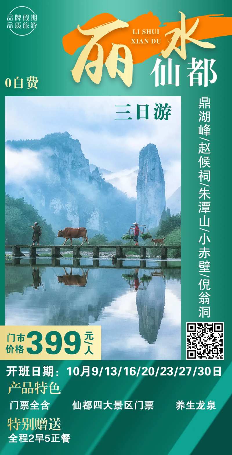 丽水仙都旅游海报-采灵感-cailinggan.com