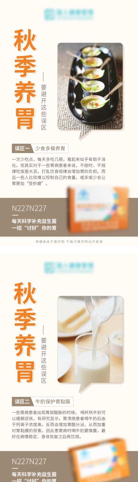 秋季养胃系列海报-采灵感-https://www.cailinggan.com/