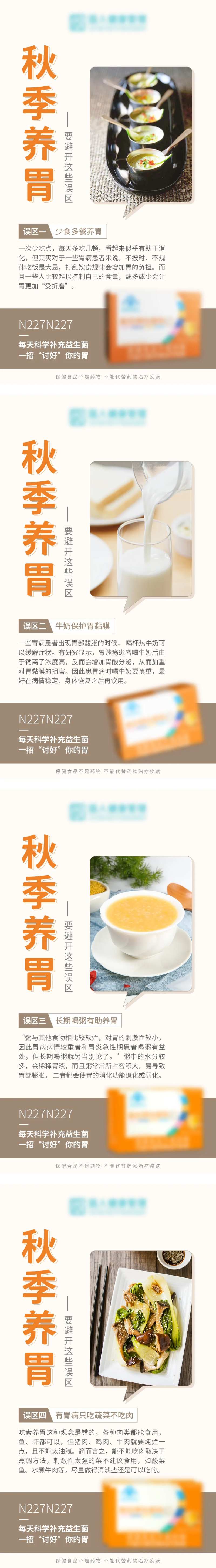 秋季养胃系列海报-采灵感-cailinggan.com