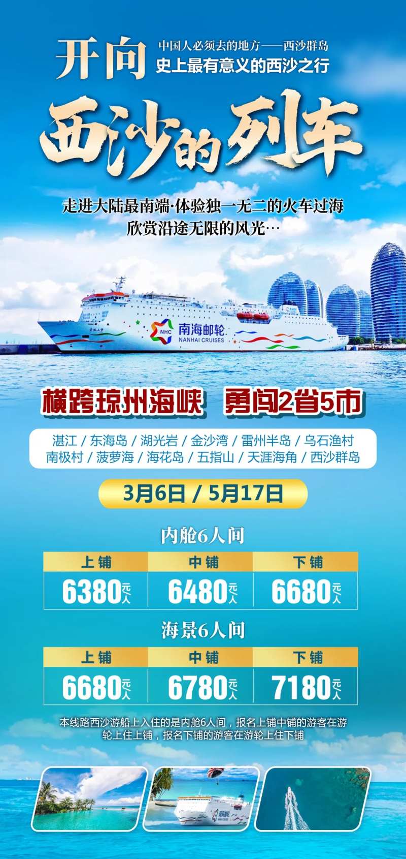 西沙群岛 -采灵感-cailinggan.com