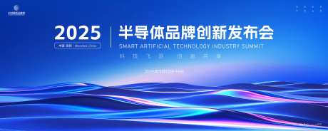 半导体品牌创新发布会背景板-采灵感-https://www.cailinggan.com/