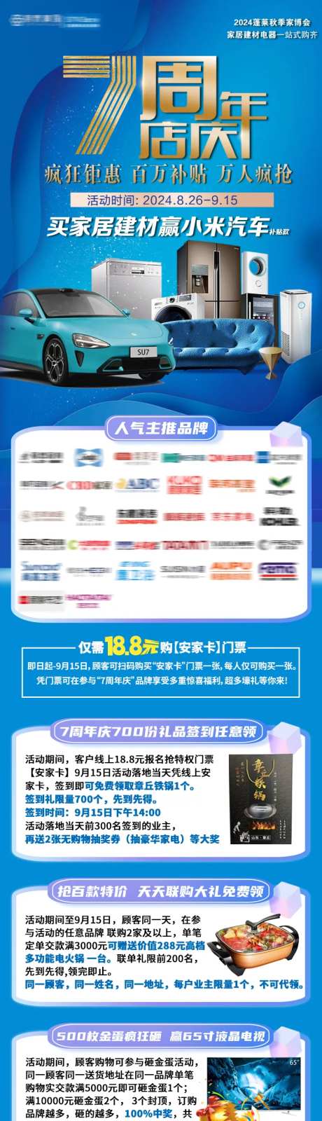 家居广场周年庆活动长图-采灵感-https://www.cailinggan.com/