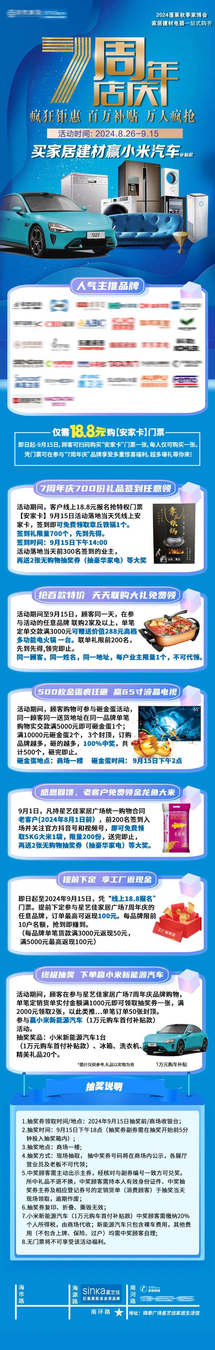 家居广场周年庆活动长图-采灵感-cailinggan.com