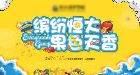 房地产水果节活动主视觉背景-采灵感-https://www.cailinggan.com/