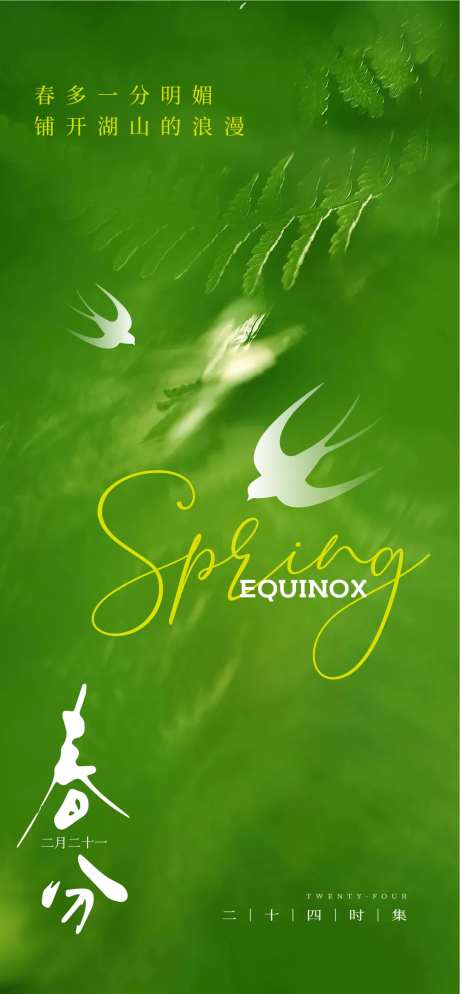 春分节日单图海报图片-采灵感-https://www.cailinggan.com/