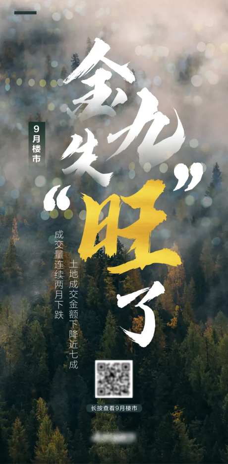 地产9月楼市数据海报-采灵感-https://www.cailinggan.com/