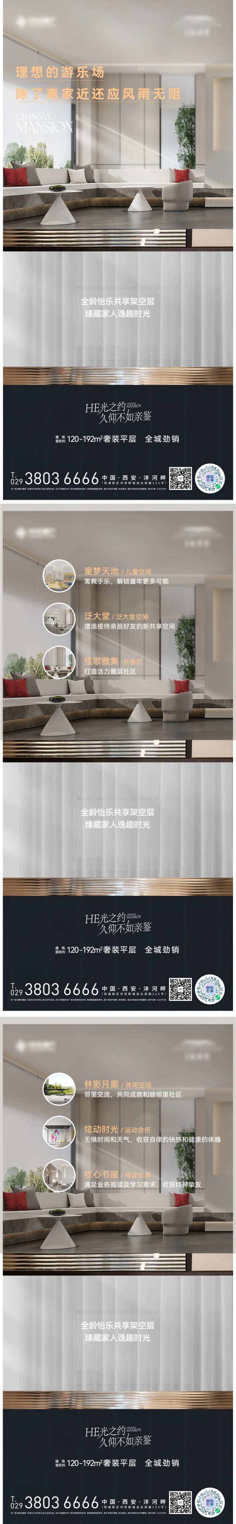 地产架空层价值点系列海报-采灵感-cailinggan.com