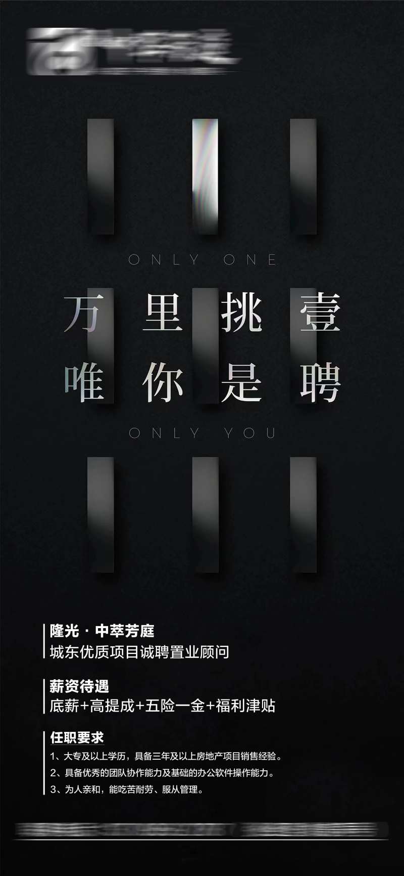 地产招聘海报-采灵感-cailinggan.com