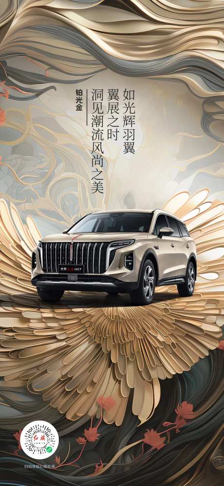 红旗科技国潮海报-采灵感-https://www.cailinggan.com/