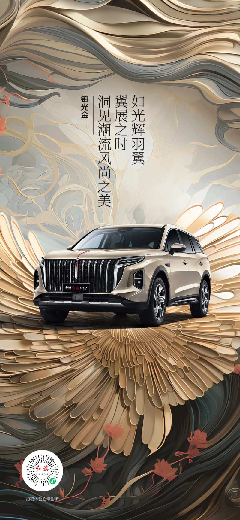 红旗科技国潮海报-采灵感-cailinggan.com