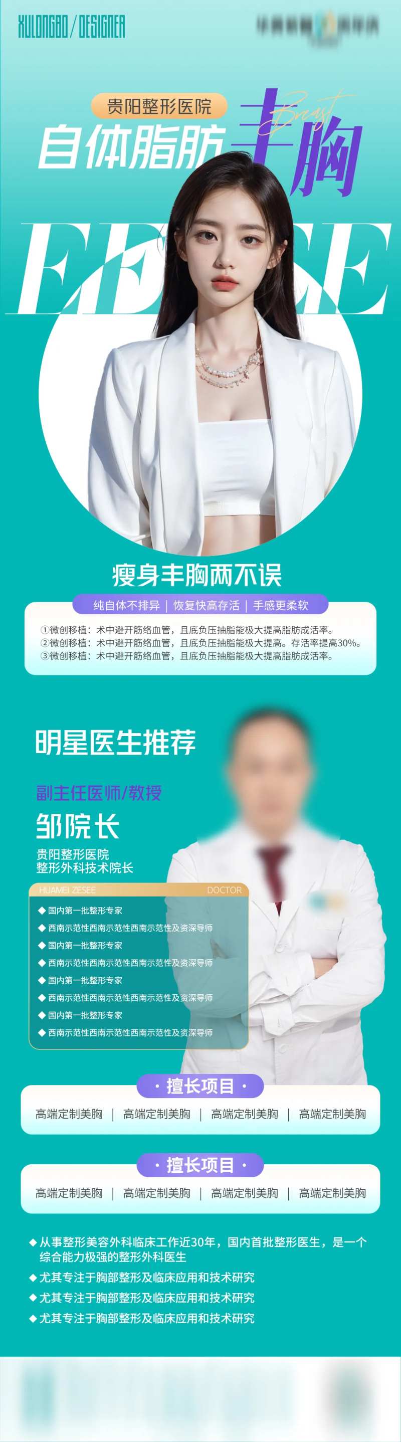 自体脂肪丰胸医美长图-采灵感-cailinggan.com