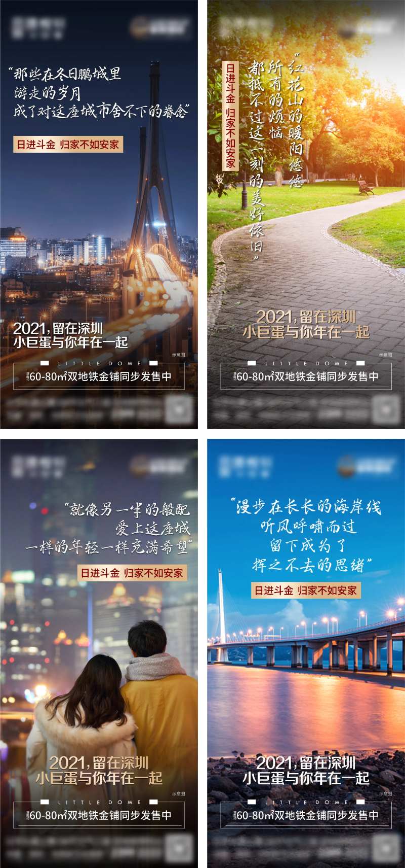 地产就地过年系列-采灵感-cailinggan.com