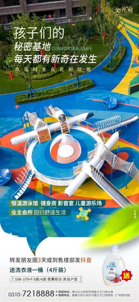 房地产儿童乐园海报-采灵感-https://www.cailinggan.com/