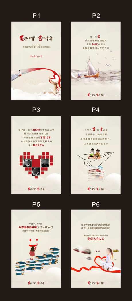 公益送书爱心活动系列H5-采灵感-https://www.cailinggan.com/