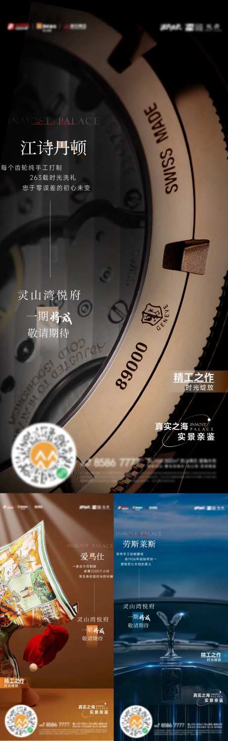 名牌价值点海报-采灵感-https://www.cailinggan.com/