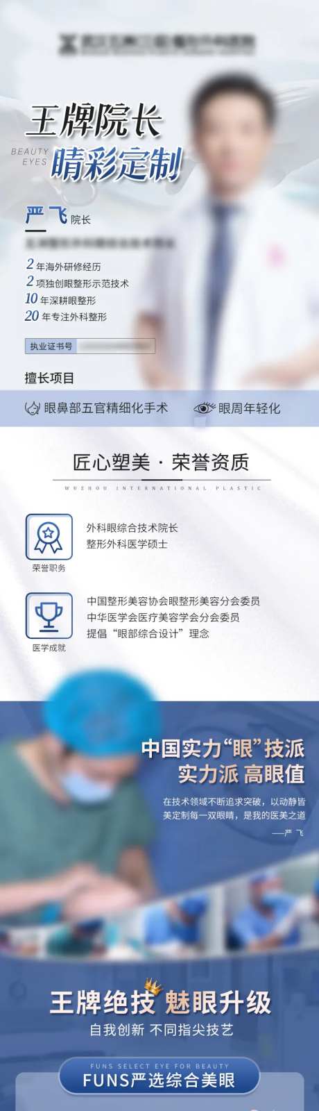 眼部医生宣传图-采灵感-https://www.cailinggan.com/